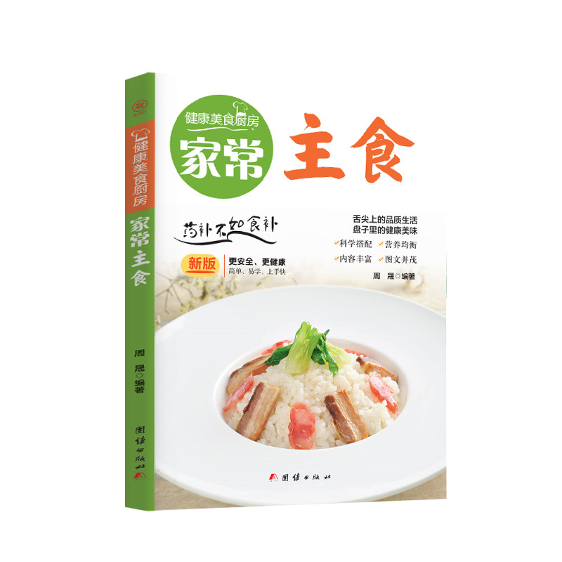 健康美食厨房一家常主食