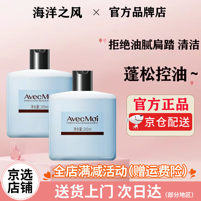 海洋之风【官网旗舰】海洋之风洗发水益生菌头皮控油止痒清爽控油店