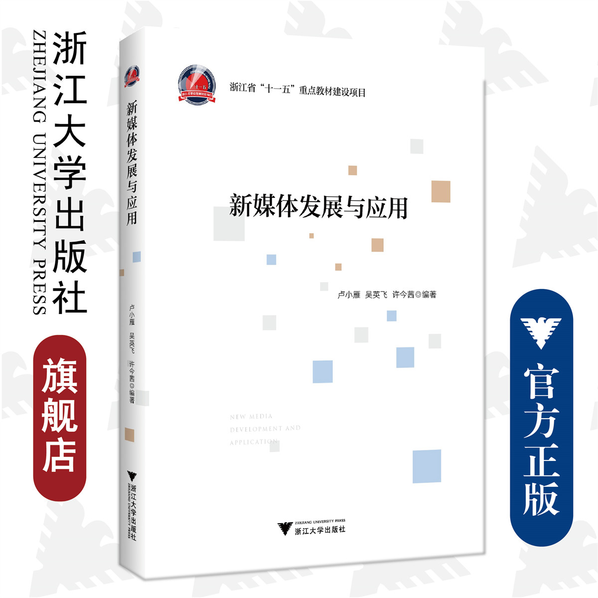 新媒体发展与应用