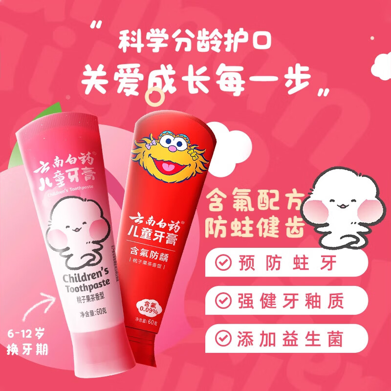 云南白药益生菌儿童牙膏草莓薄荷橙子葡萄桃子果茶 桃子果茶6-12岁