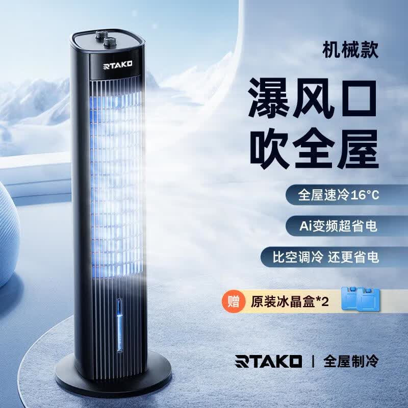 锐塔克rtako 空调扇制冷家用电风扇落地静音冷气喷雾家用移动 机械款