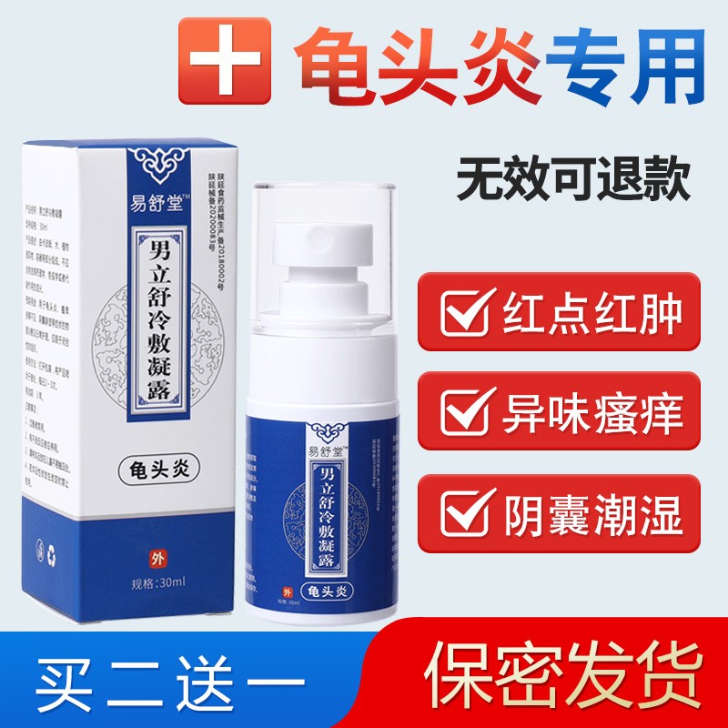易舒堂男立舒龟包皮炎头炎喷雾剂价格走势与销量榜单分析