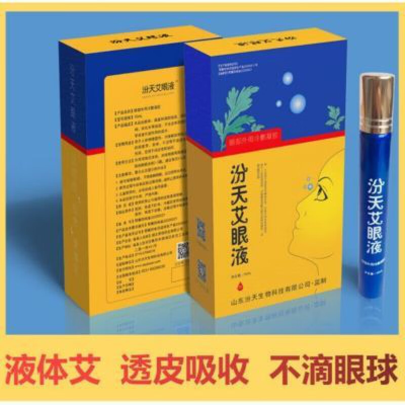 眼液黑眼圈眼干眼涩眼疲劳老花眼假性迎风流泪青光眼眼部外用冷敷凝胶
