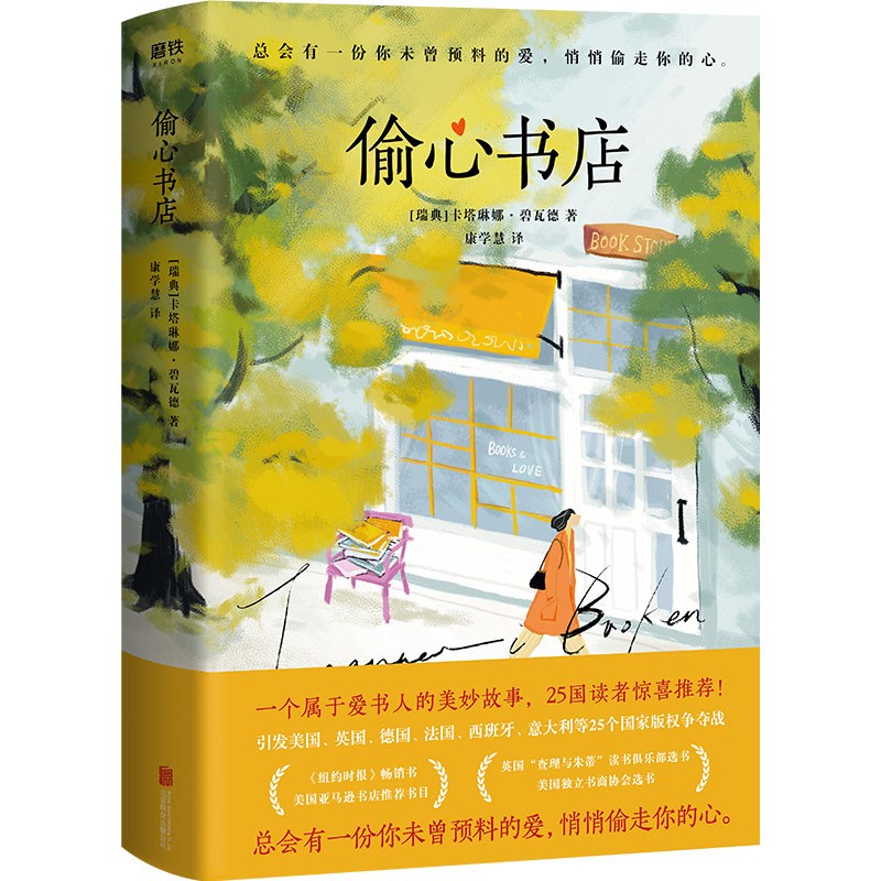 偷心书店