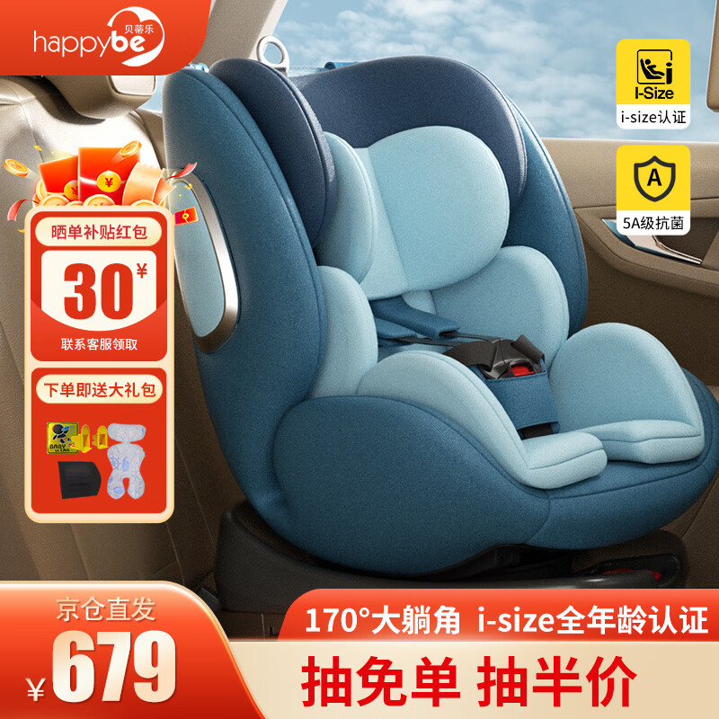 贝蒂乐（happybe）儿童安全座椅0-12岁婴儿宝宝汽车用360°旋转ISO硬接口车载安全椅 菲士蓝【isofix+latch+支撑腿】