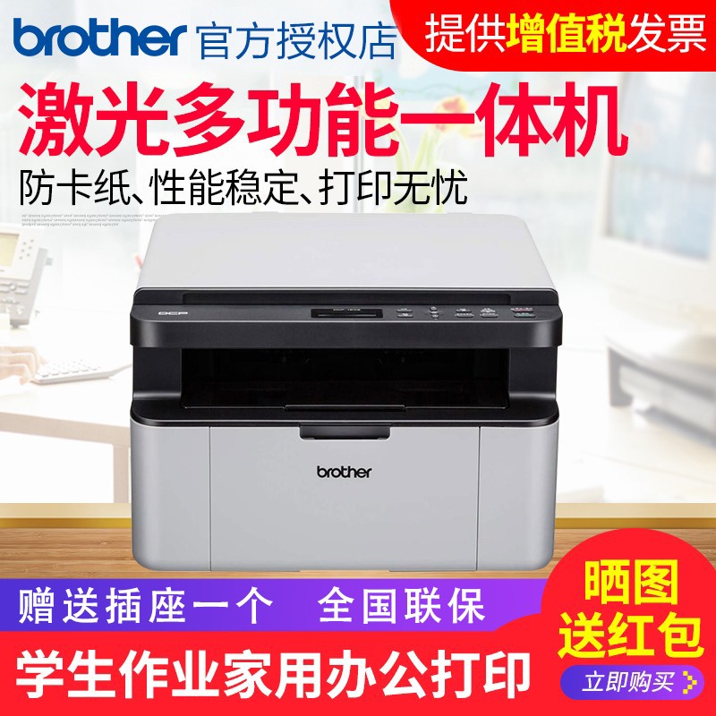 兄弟(brother)dcp-1608 黑白激光多功能一体机 扫描打印复印 家用