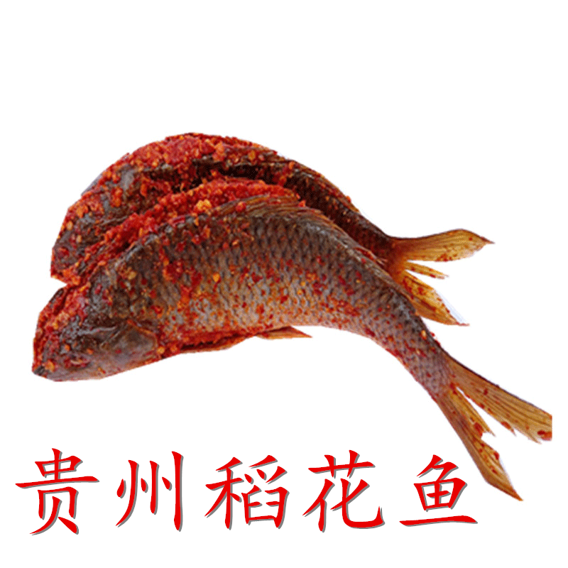 贵州酸鱼稻花鱼腌鱼酸辣味黎平榕江从江天柱特产美食侗族苗族暗鱼500g