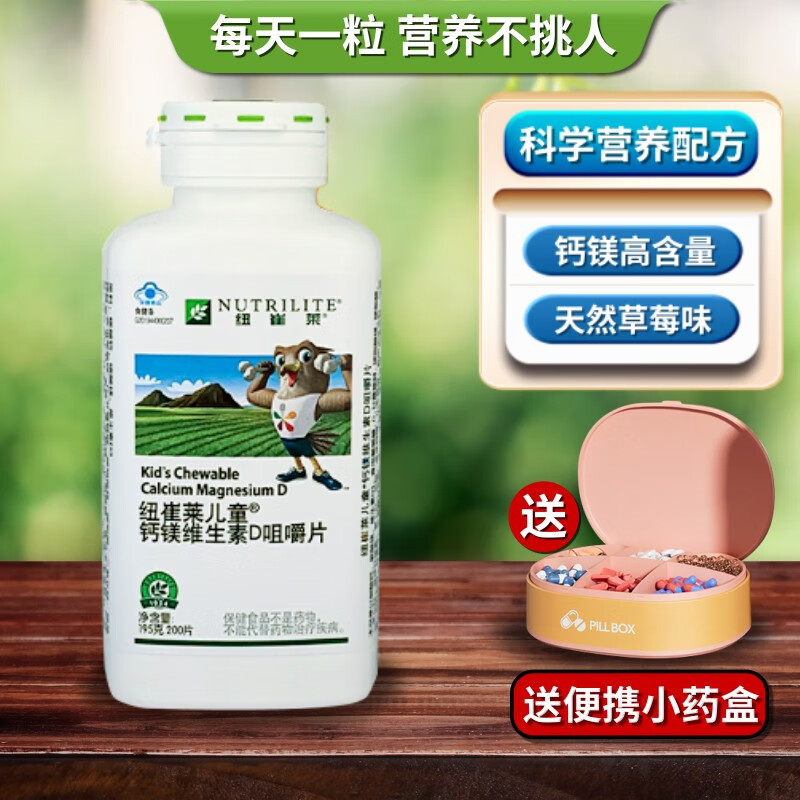 vd钙片儿童微量元素片学生国产 安利纽崔莱钙镁维生素d咀嚼片20