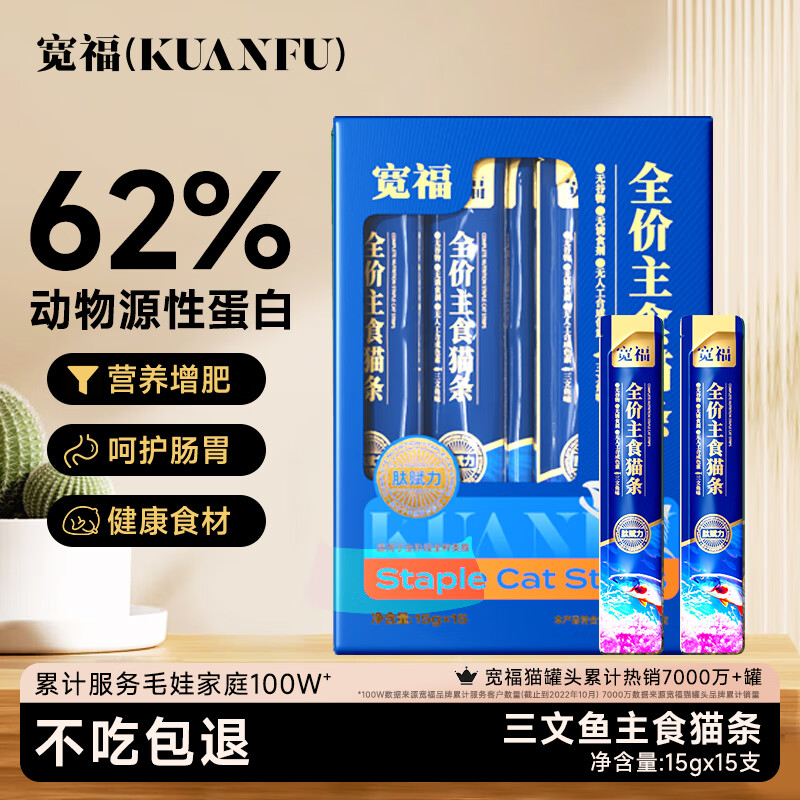 宽福（KUANFU）三文鱼主食猫条全价营养成猫幼猫湿粮99%动物源性蛋15g*15支