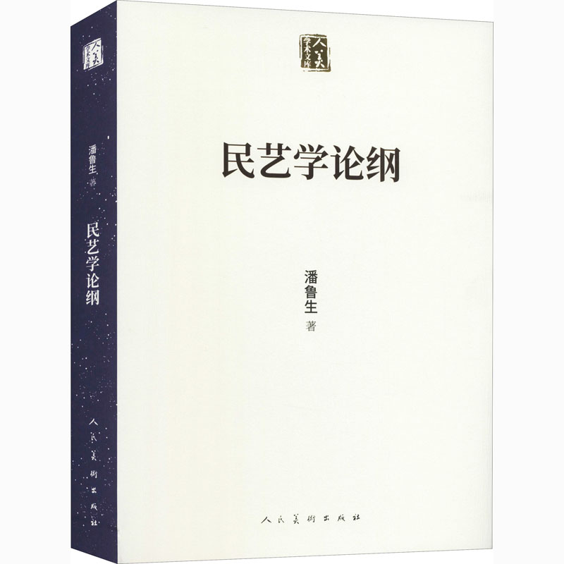 民艺学论纲 图书