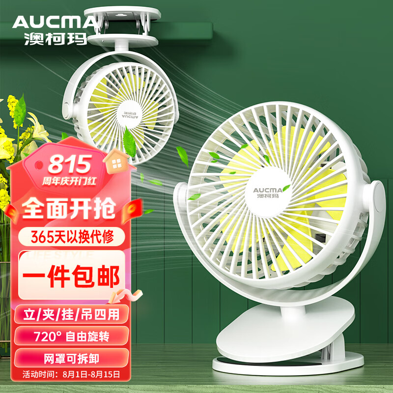 澳柯玛（AUCMA）USB小风扇/电风扇/小电扇/小台扇 办公宿舍床头车载用台式壁挂式迷你台夹扇FSS-B301使用感如何?