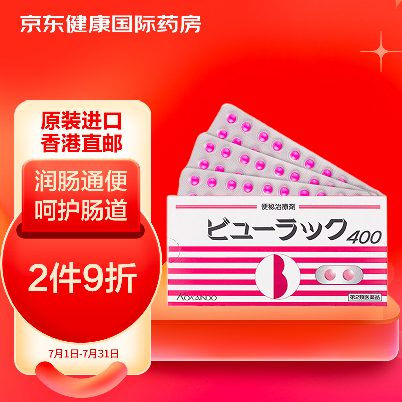 日本皇汉 堂小粉丸粒便秘丸便秘药原装进口正品官方旗舰排宿便丸清肠丸药排毒代购400粒