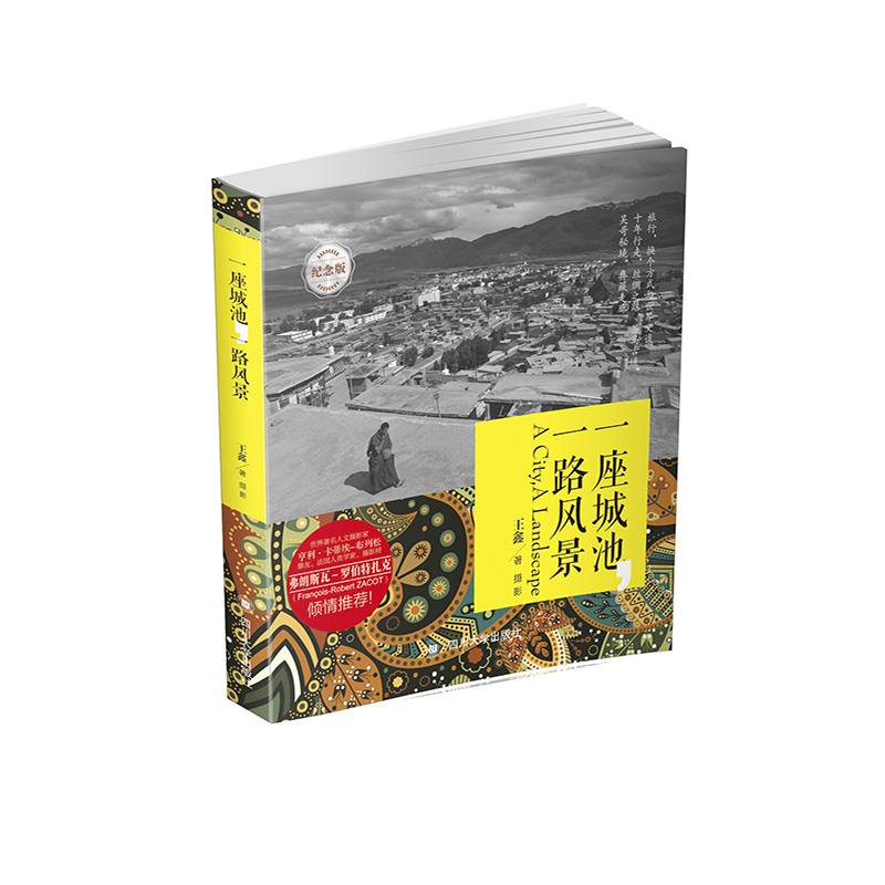 一座城池,一路风景 摄影类书籍 一座城池