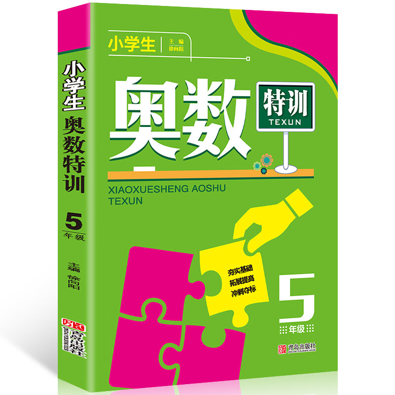 6册小学奥数教程全套特训一二三四五六年级奥林匹克竞赛辅导书举一反三思维训练拨配套习题天天练教辅上下全 dr 【5年级】奥数特训