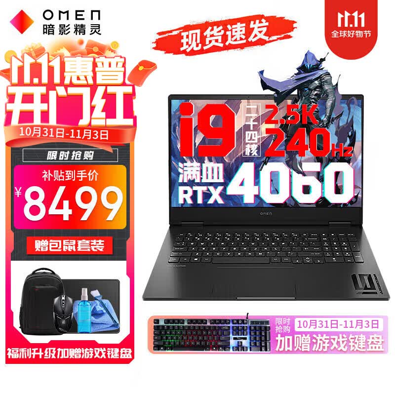 惠普暗影精灵9 高端高性能电竞游戏本暗夜精灵40系显卡笔记本电脑 i9-13900HX 4060 16G 1T标配黑使用感如何?