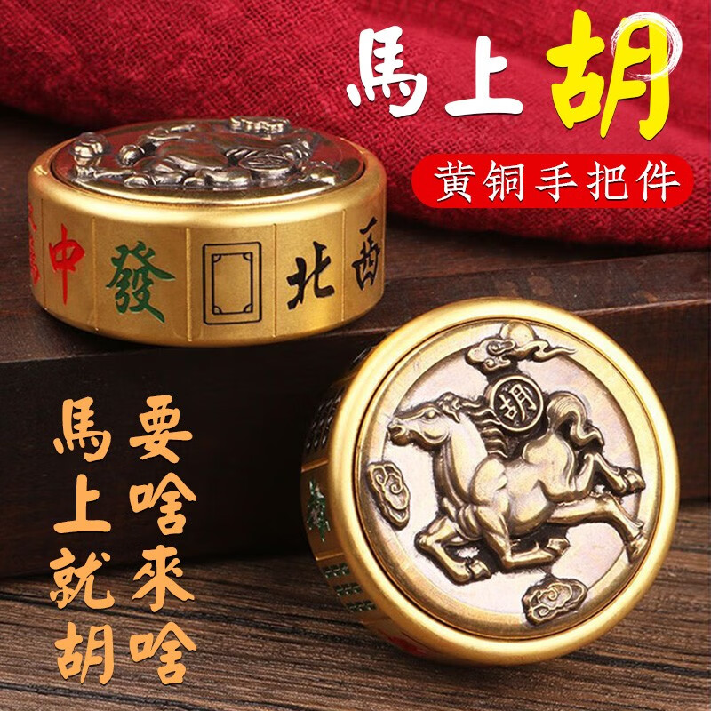 五帝钱  马上胡麻将壶把把壶麻将手把件胡牌神器锦鲤旋转指尖陀螺解压