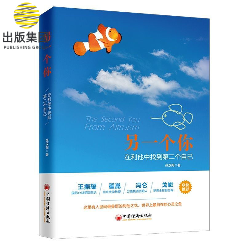 另一个你(在利他中找到第二个自己)