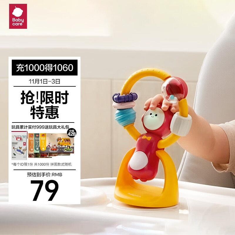 babycare宝宝吃饭餐椅吸盘玩具0-1岁婴儿安抚摇铃皮猴高性价比高么？