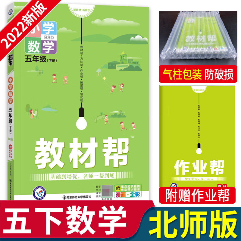 小学教材帮五年级下册数学北师版bs2022版教材帮数学5五年级同步训