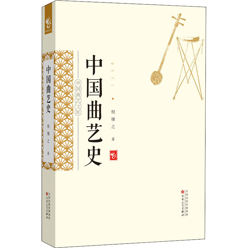 中国曲艺史 倪锺之 书籍