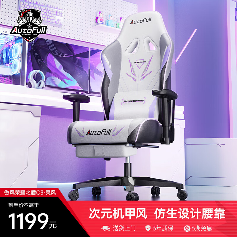 傲风（AutoFull）C3电竞椅电脑椅人体工学椅椅子游戏椅办公椅座椅