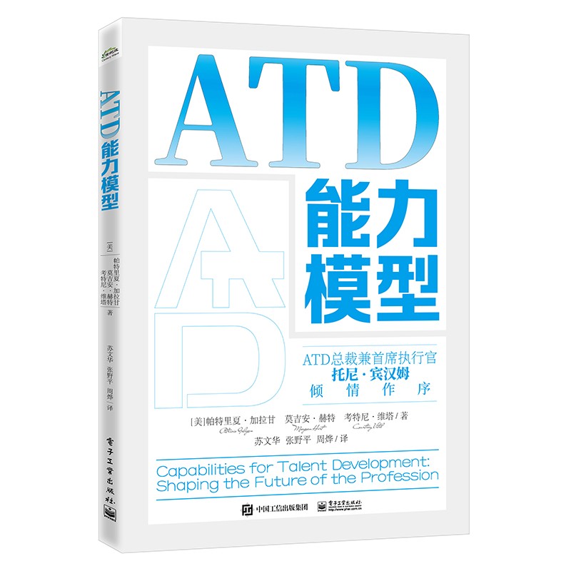【正版新书】atd能力模型 atd能力模型
