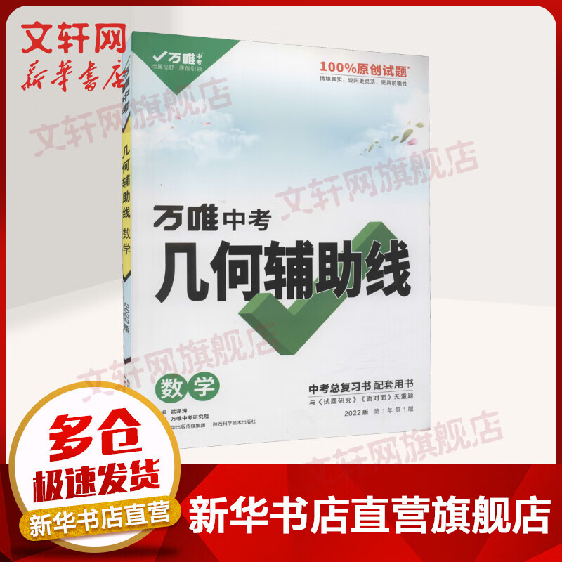 数学几何辅助线 2022版 第1年第1版 图书