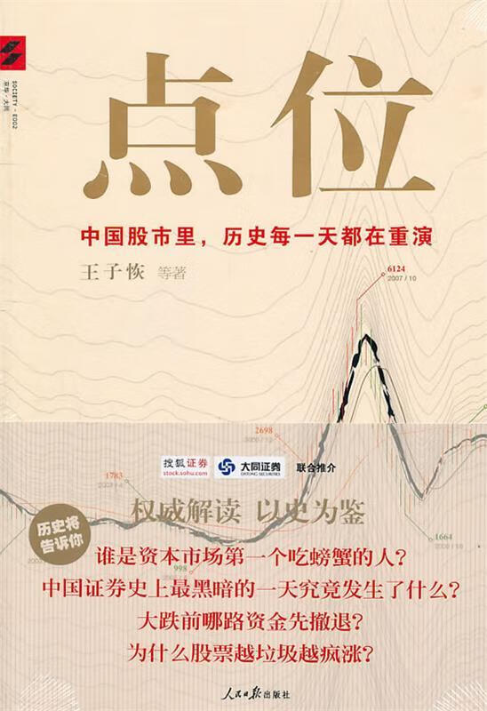点位 王子恢等著【正版】