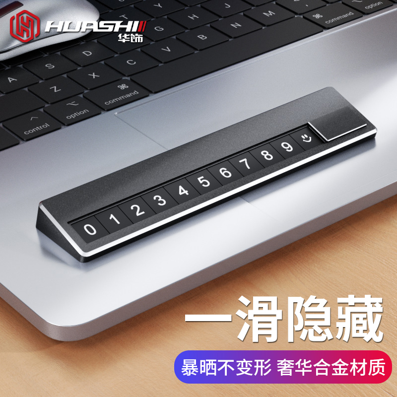 你们选择华饰HT80挪车电话牌质量是不是很好？用了二个月真相分享