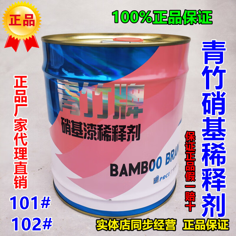 油漆稀释剂 10kg青竹102稀释剂(广东省内)