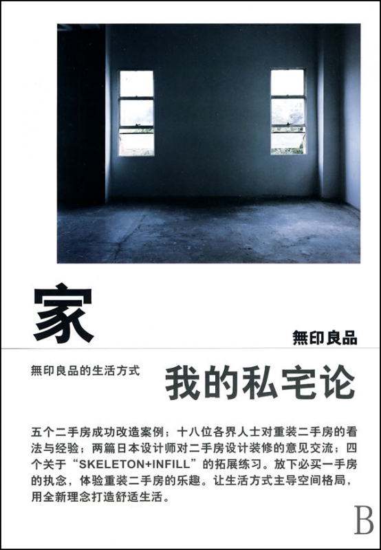 家(我的私宅论)