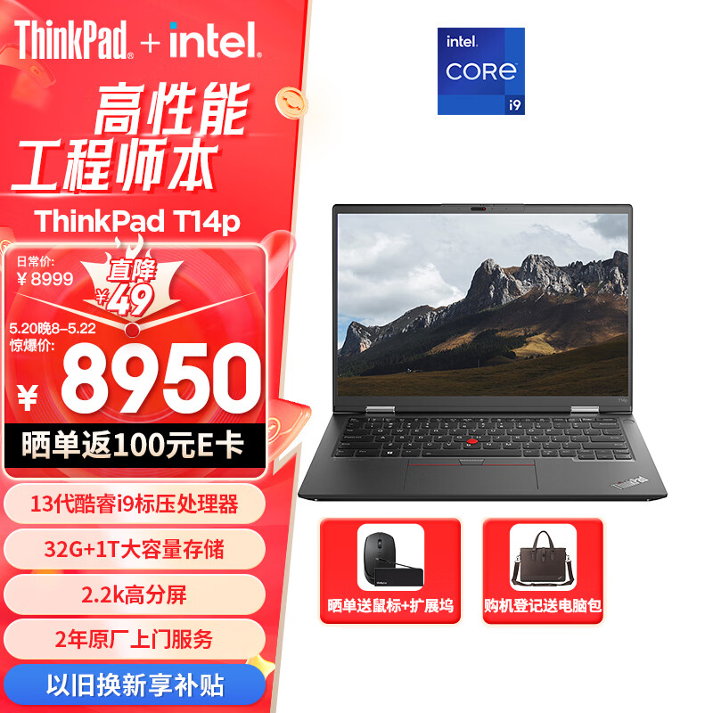 ThinkPad T14p 联想14英寸高性能标压工程师本笔记本电脑 13代酷睿i9-13900H 32G 1TB 2.2K 商务办公本
