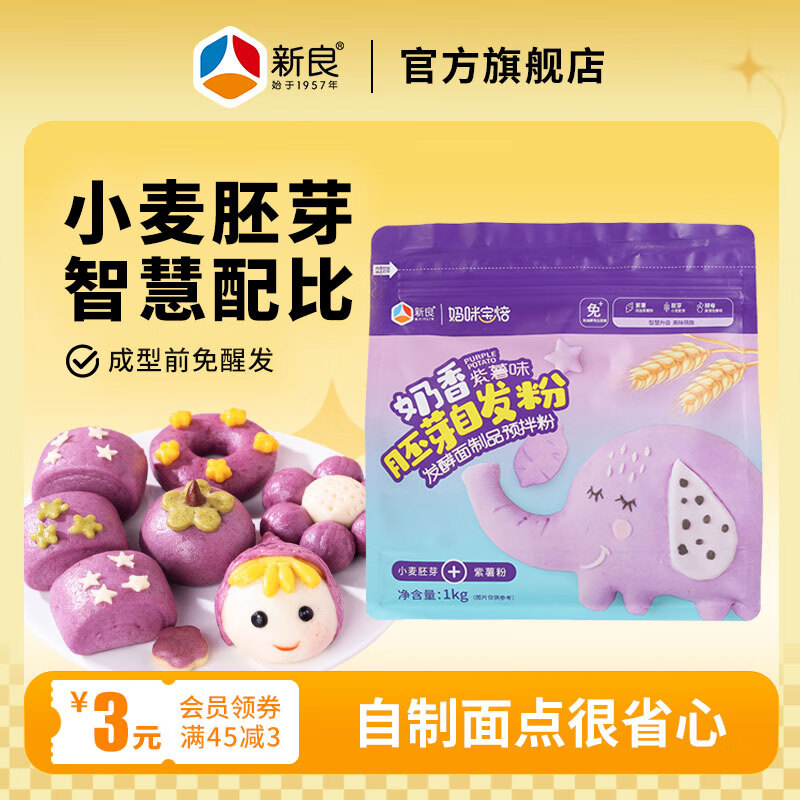 新良妈咪宝焙胚芽自发面粉1kg卡通配色果蔬胚芽米 萌趣馒头中筋粉