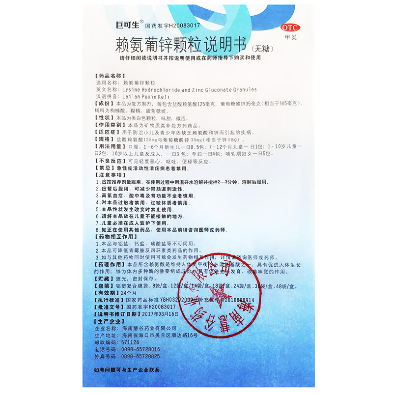 巨可生 赖氨葡锌颗粒无糖 18袋 赖氨酸补锌儿童婴幼儿拉肚子止泻腹泻
