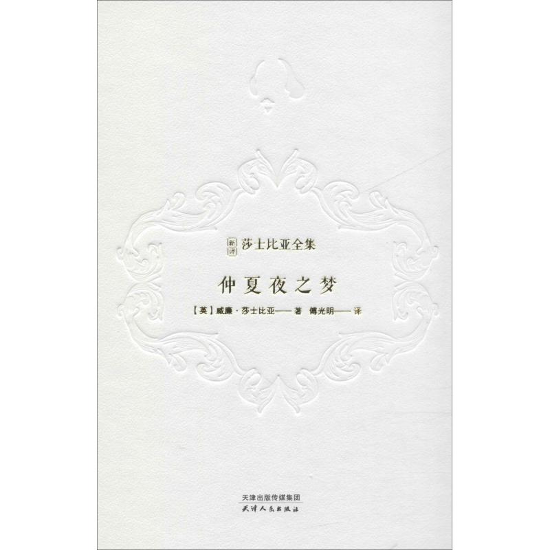 仲夏夜之梦