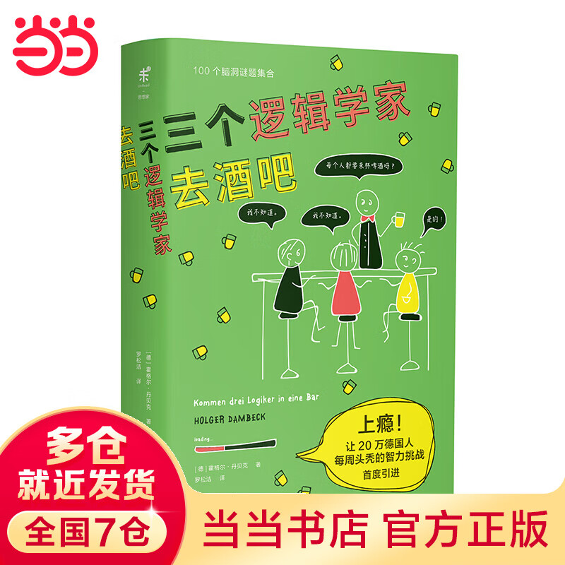 三个逻辑学家去酒吧
