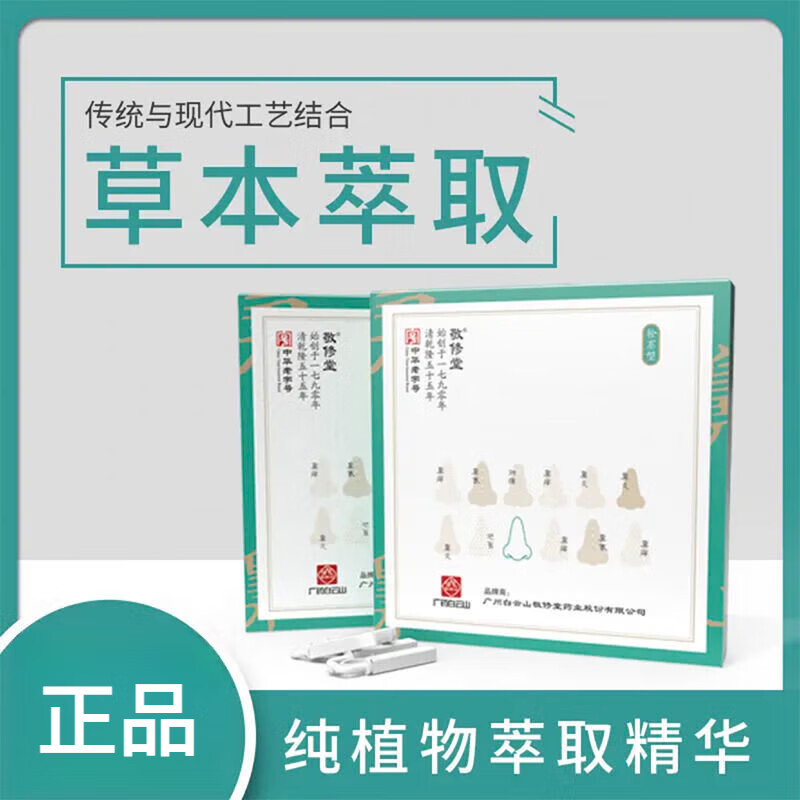 鼻通膏鼻舒养护液冷敷凝胶鼻炎喷雾剂中华老字号 2瓶