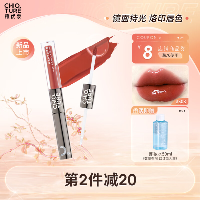 深度点评说下稚优泉唇釉唇蜜质量怎么样？说说半个月心得分享