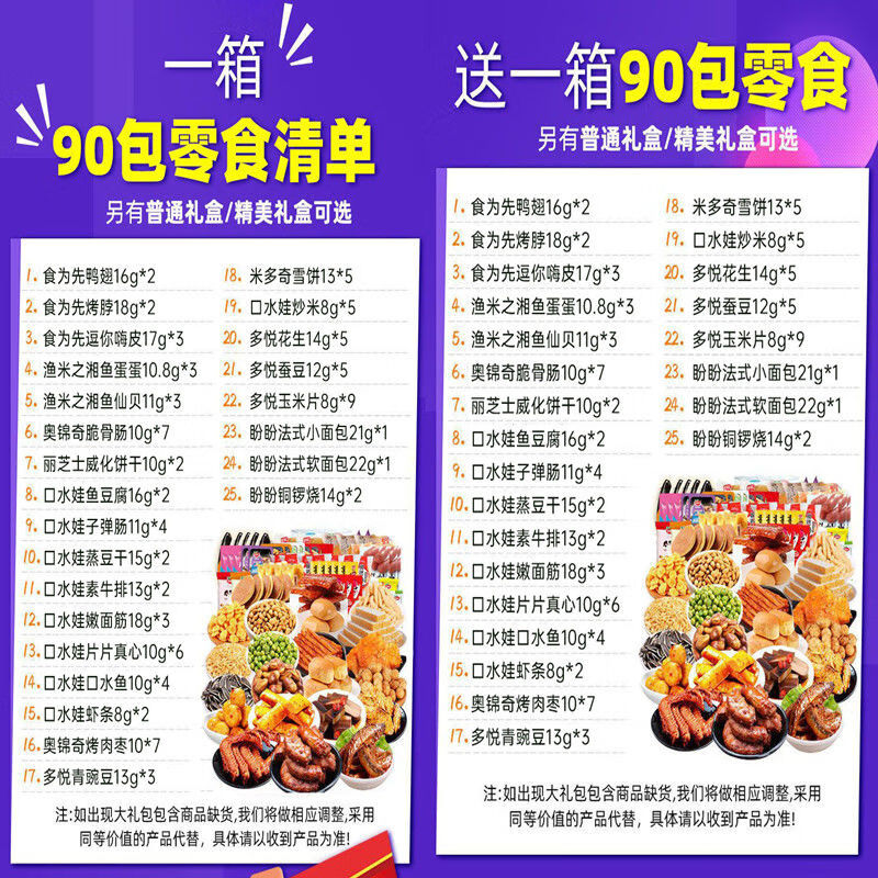 自选小吃买一箱送女生整箱充饥夜宵 买90包零食送90包零食普通箱两 0g