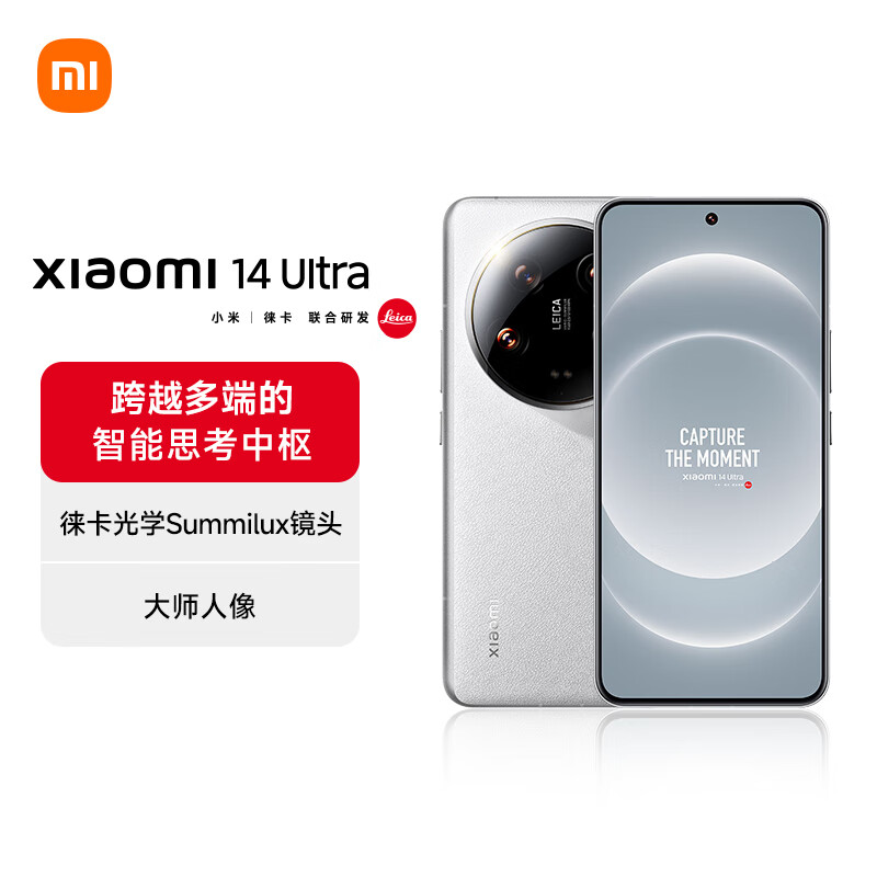 小米Xiaomi 14Ultra 徕卡光学Summilux镜头 大师人像 双向卫星通信 第三代骁龙8 16+512 白色 5g手机