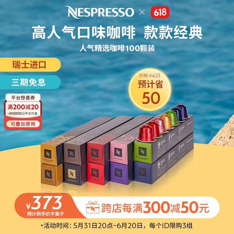 Nespresso【618】奈斯派索 胶囊咖啡人气精选咖啡胶囊套装 瑞士进口nes咖啡 人气精选100颗装