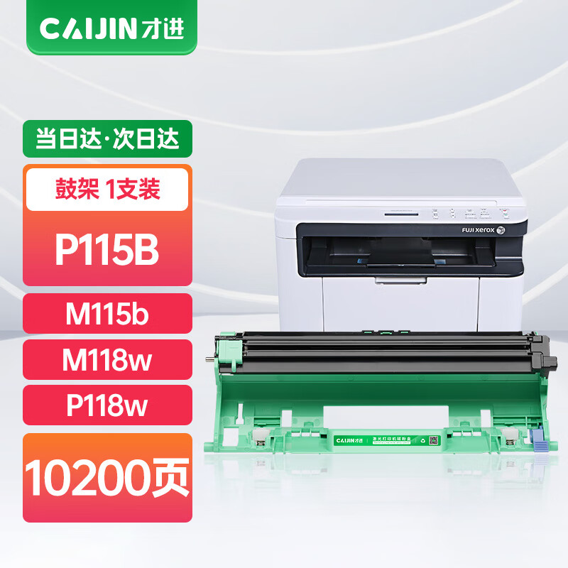 才进适用富士施乐p115b粉盒m115b m115w p115w硒鼓p118w m118w m115f