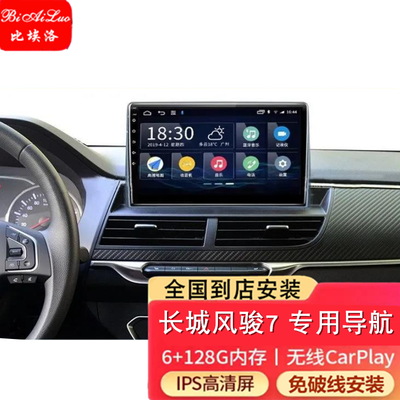 比埃洛适用于长城风骏7中控智能语音声控安卓大屏导航仪车机GPS倒车影像一体机 wifi版16G导航