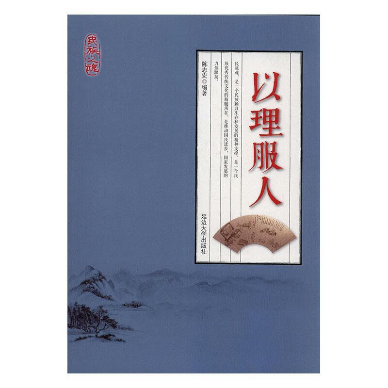 以理服人 陈志宏 9787568844970