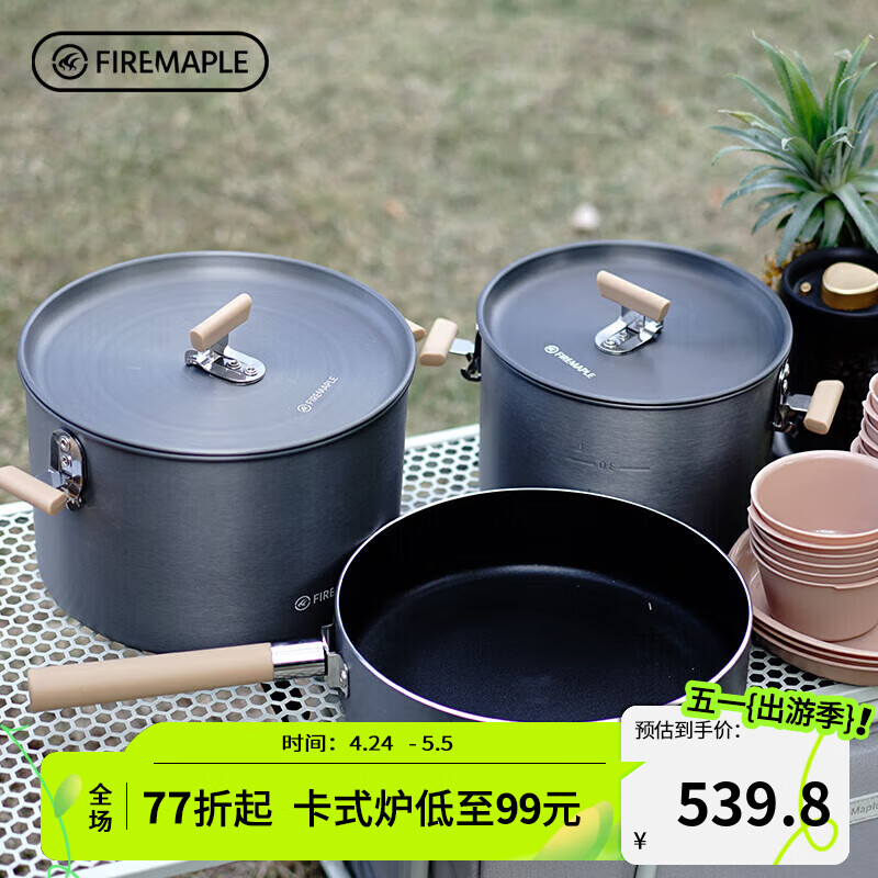 火枫（FIRE-MAPLE）盛宴6野营大套锅 特别版 户外用品大锅中锅带不沾煎锅 野餐便携露营装备野外自驾野套装