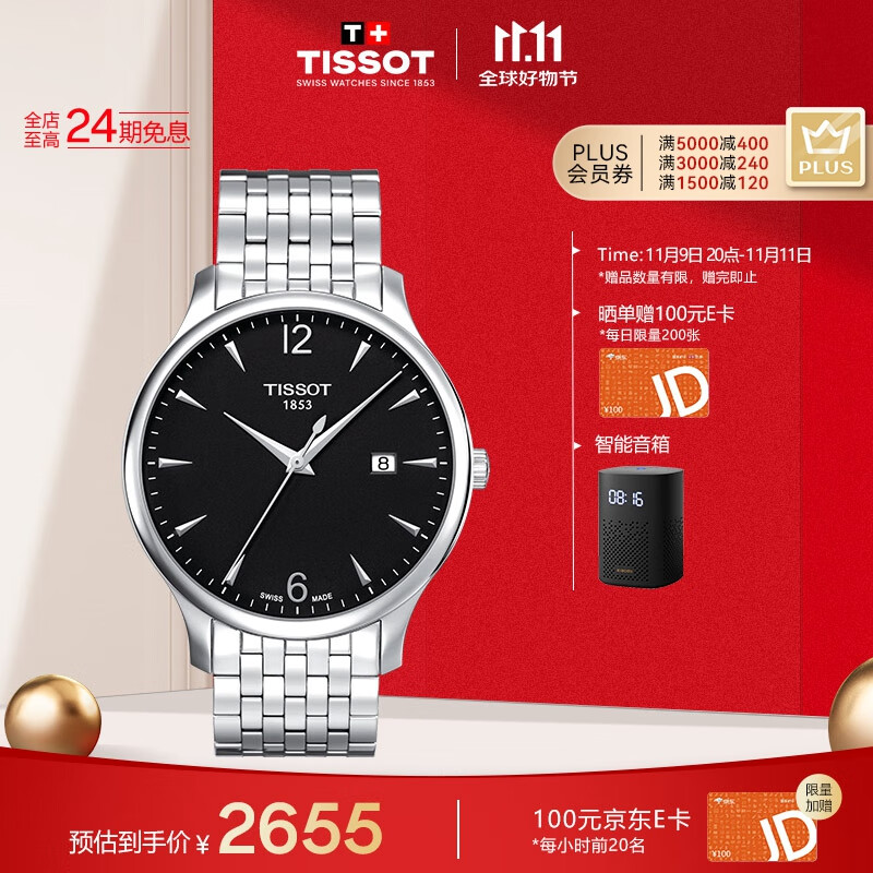 天梭（TISSOT）瑞士手表 俊雅系列腕表 钢带石英男表 T063.610.11.057.00