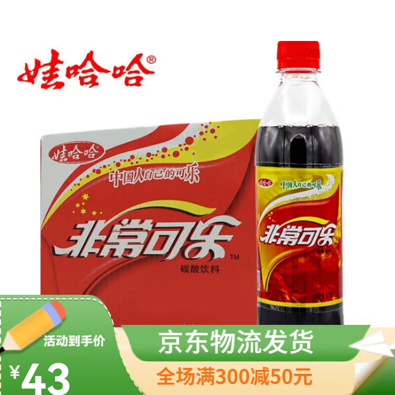 娃哈哈非常柠檬500ml*12瓶怀旧碳酸饮料汽水饮料 500ml*12瓶(非常可乐