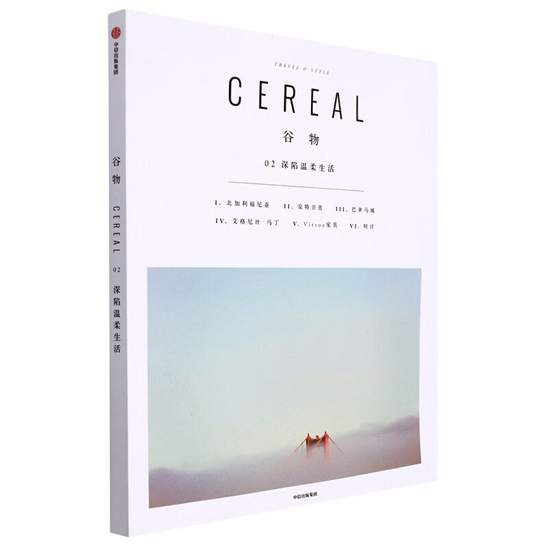 全套17册 Cereal 谷物杂志中文版 深陷温柔生活 生活旅游生活系列读物 大宅至简 时尚旅游设计摄影杂志期刊 谷物02 深陷温柔生活使用感如何?