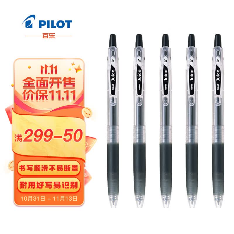 百乐（PILOT）JUICE彩色按动中性笔啫喱笔手账笔果汁笔LJU-10EF 黑色 0.5mm 5支装 怎么样,好用不?