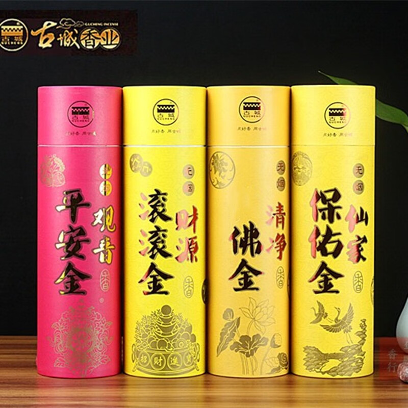 古城观音平安金财源滚滚金色无烟竹签香 清静供佛香 仙家保佑金香